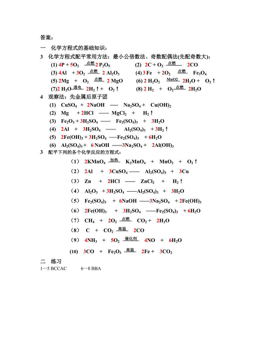 化学方程式配平经典练习题(含答案)_第3页