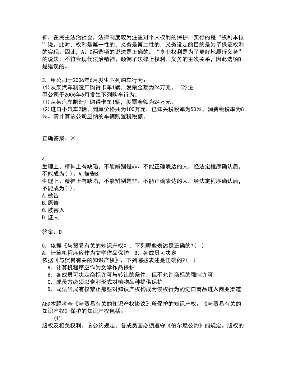 西南大学21春《刑法》分论离线作业一辅导答案76_第2页