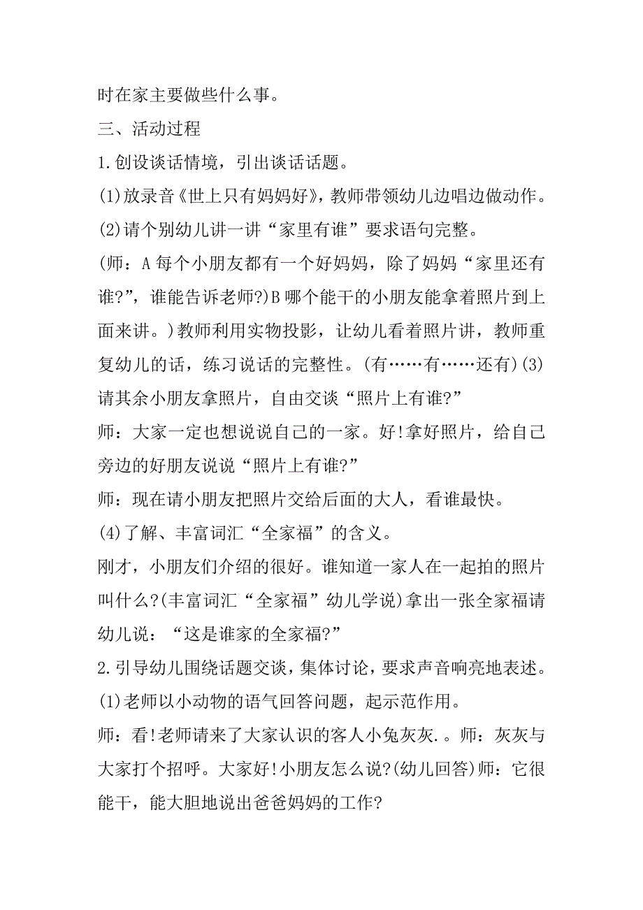 2023年度户外空气真新鲜小班老师健康教案合集_第2页