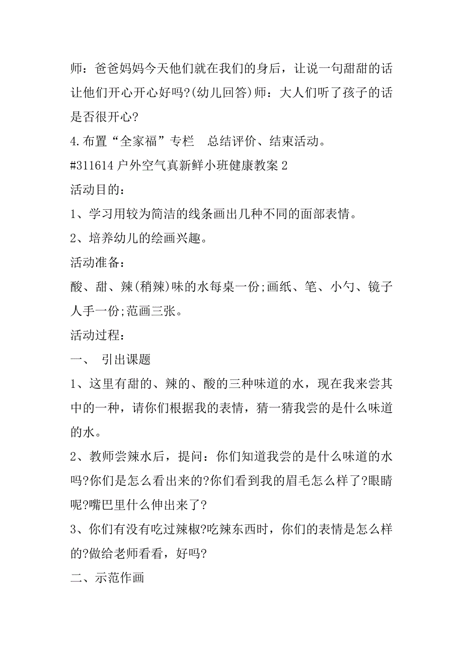 2023年度户外空气真新鲜小班老师健康教案合集_第4页