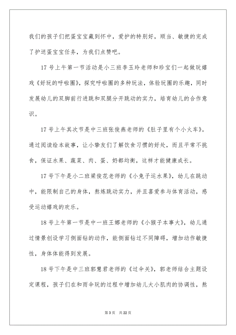 老师的活动总结集合十篇_第3页