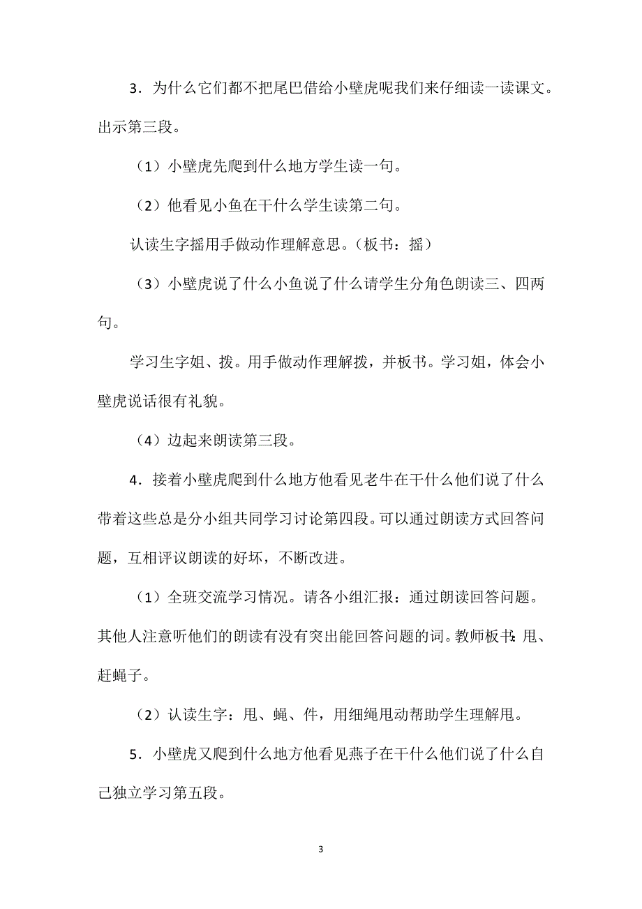 小学一年级语文教案-《小壁虎借尾巴》教学设计之九_第3页