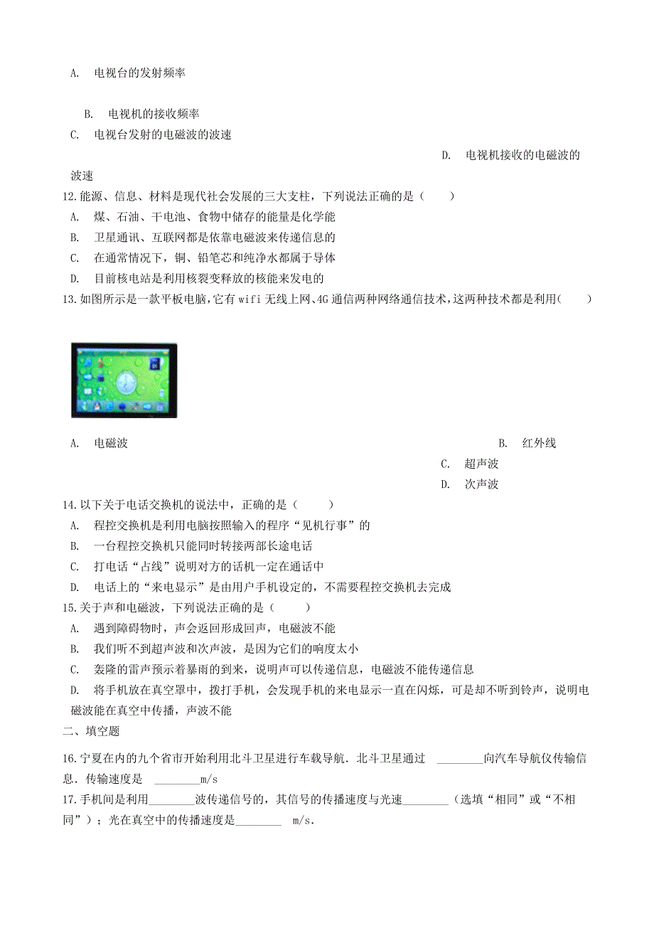 九年级物理全册第十五章怎样传递信息-通信技术简介章节测试新版北师大版_第3页