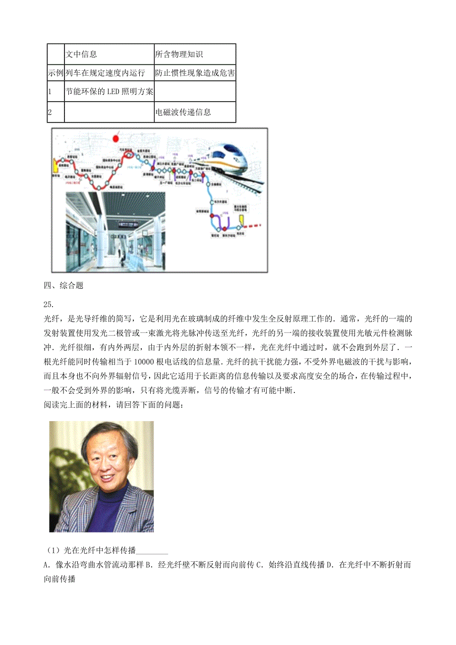 九年级物理全册第十五章怎样传递信息-通信技术简介章节测试新版北师大版_第5页