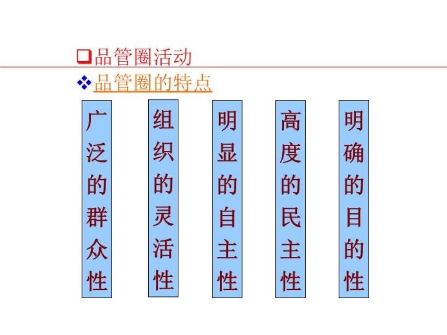 最新品管圈知识ppt课件PPT课件_第4页