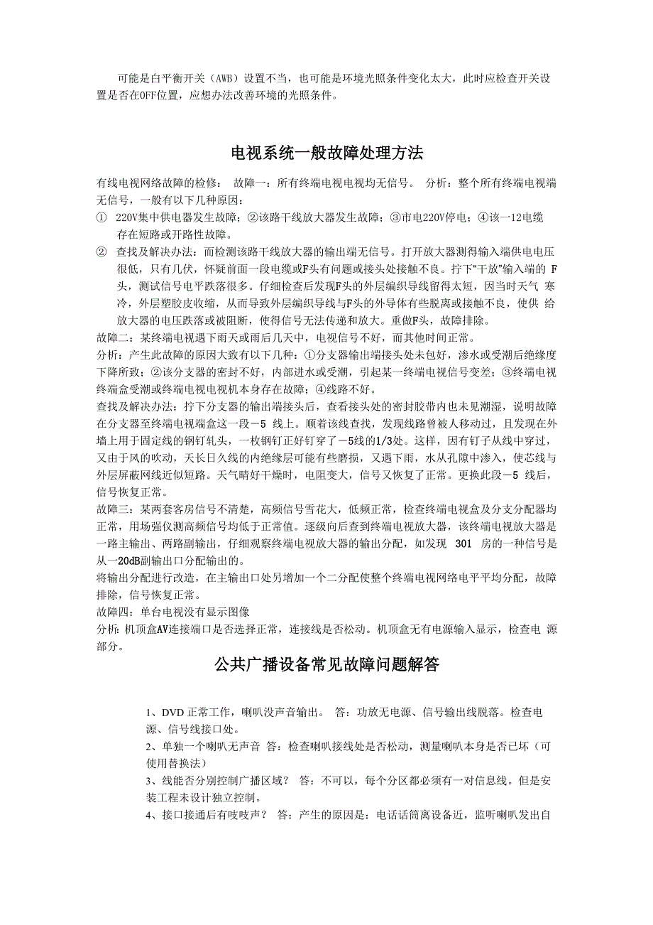 监控系统常见故障及自查处理方法_第2页