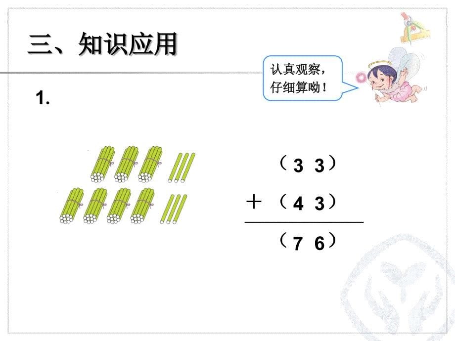 不进位加法 (3)_第5页