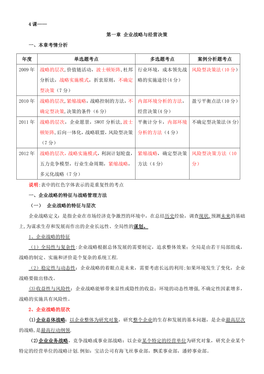 最新经济师考试工商管理精讲教材_第1页