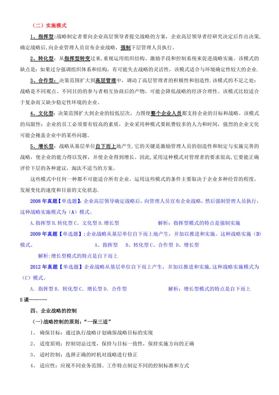 最新经济师考试工商管理精讲教材_第4页