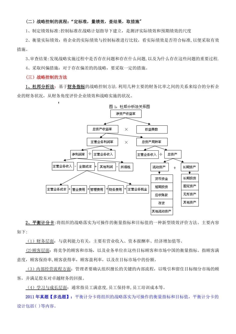 最新经济师考试工商管理精讲教材_第5页