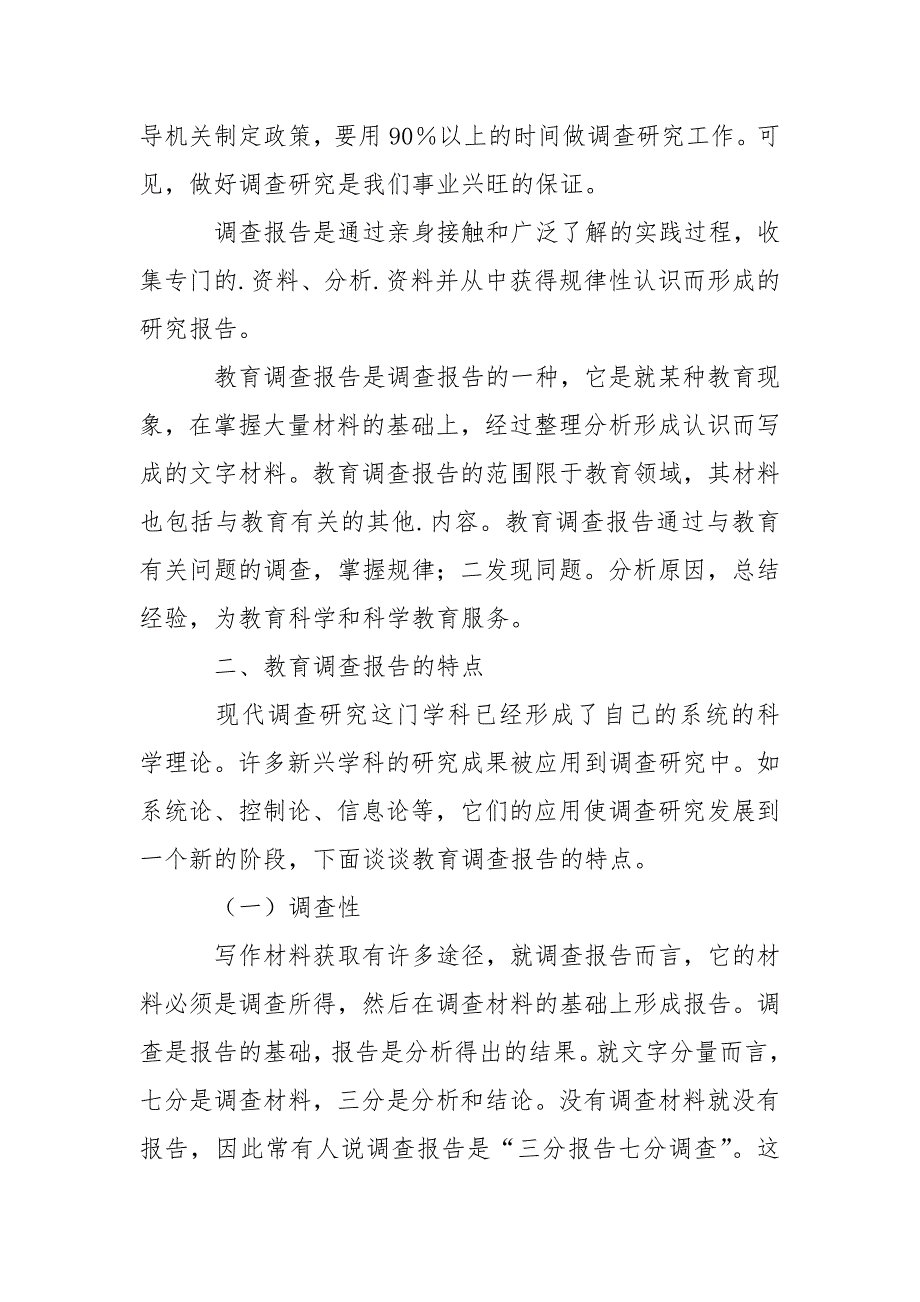 2021什么是教育调查报告_第2页