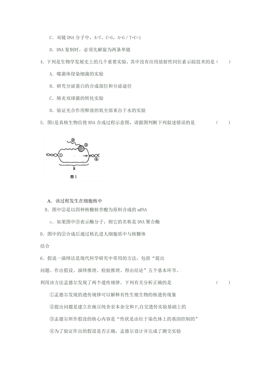 高三生物双基测试卷_第2页