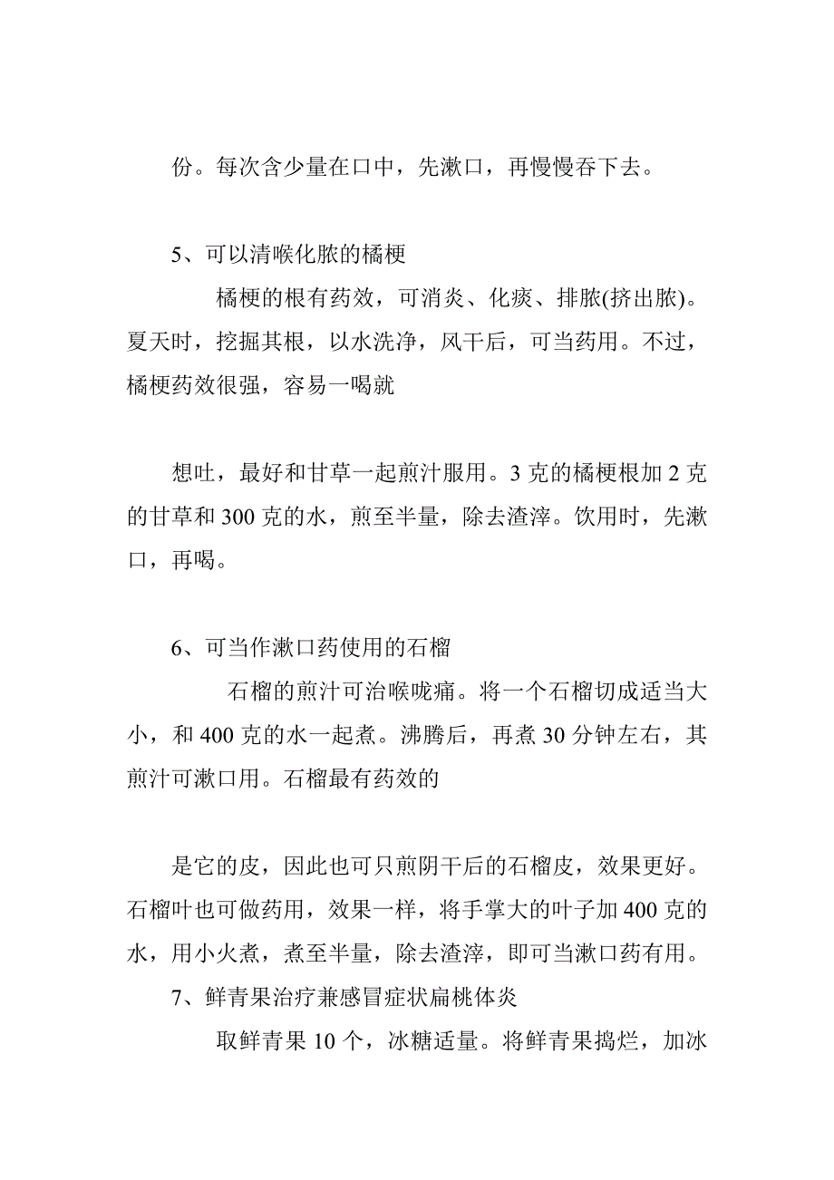 扁桃体发炎偏方.doc_第4页