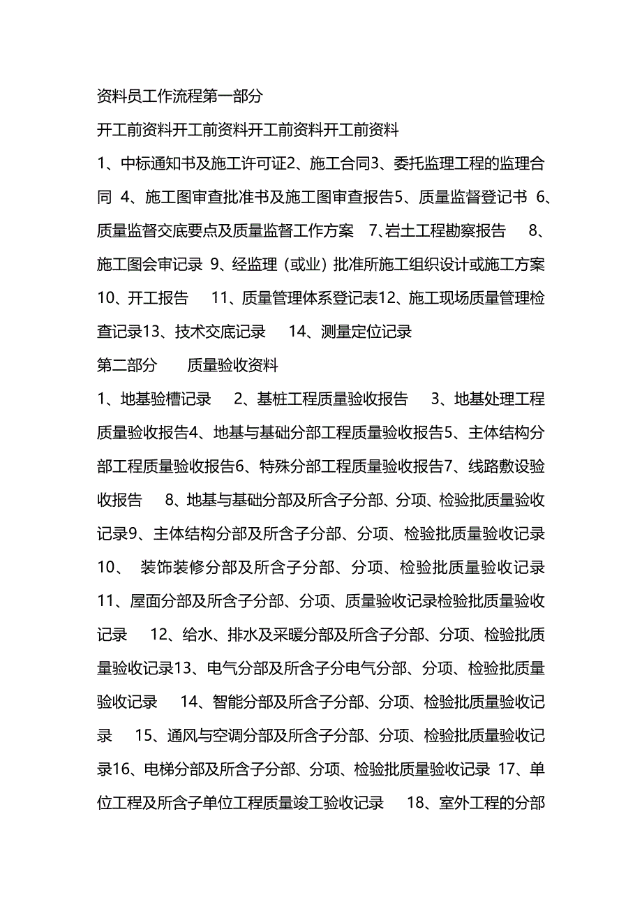 资料员与送检工作流程_第1页