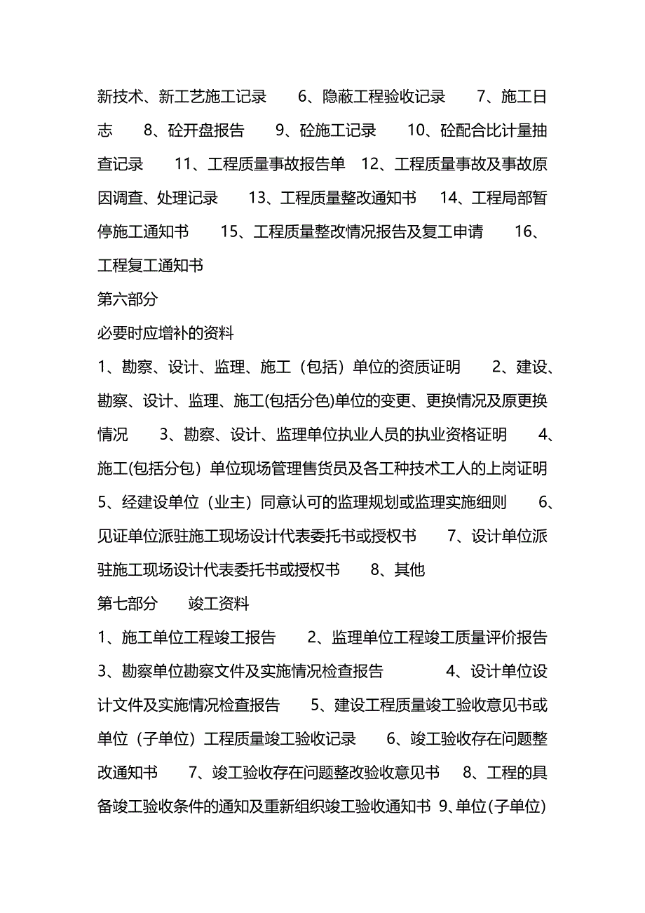 资料员与送检工作流程_第4页