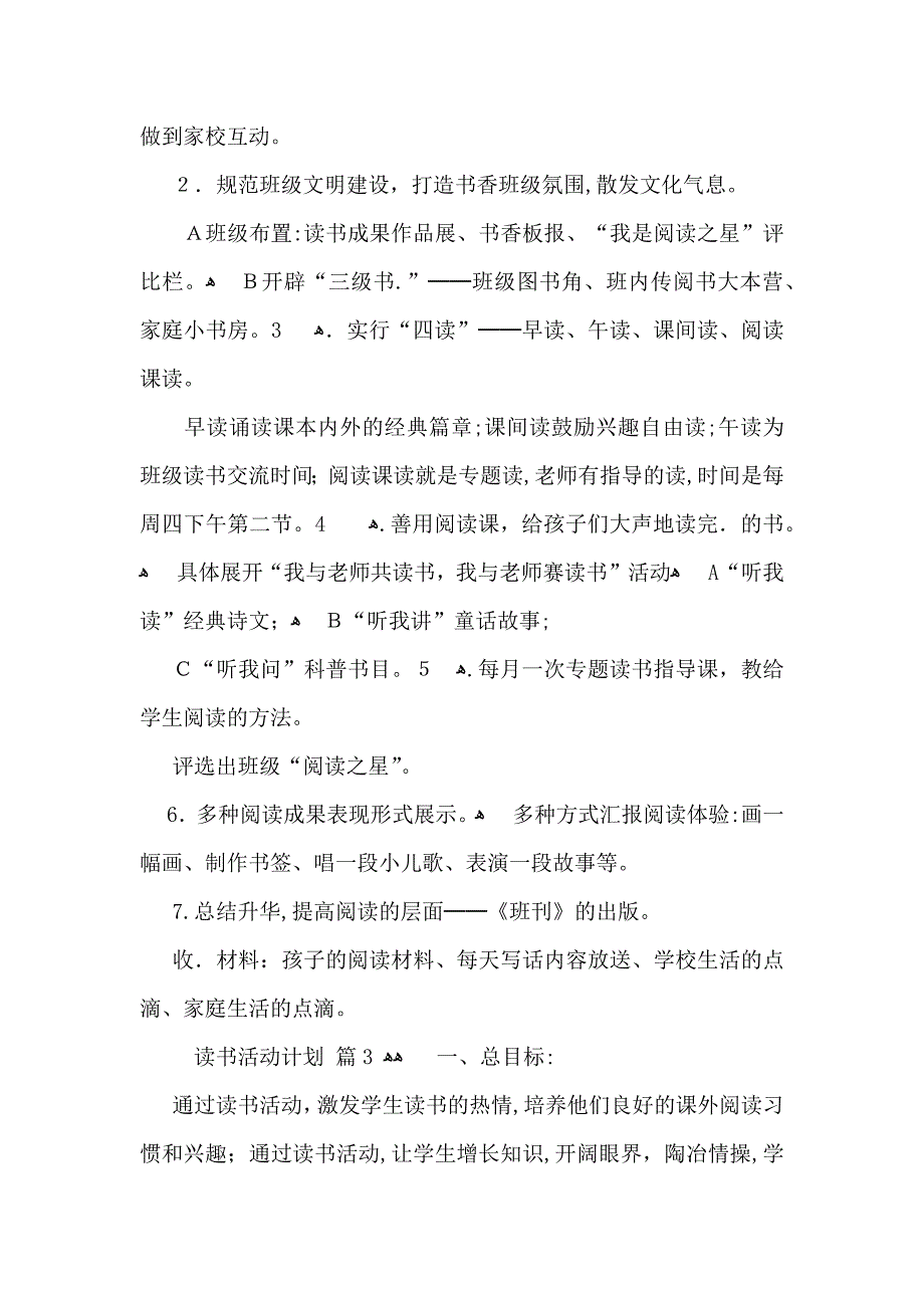 热门读书活动计划4篇_第3页