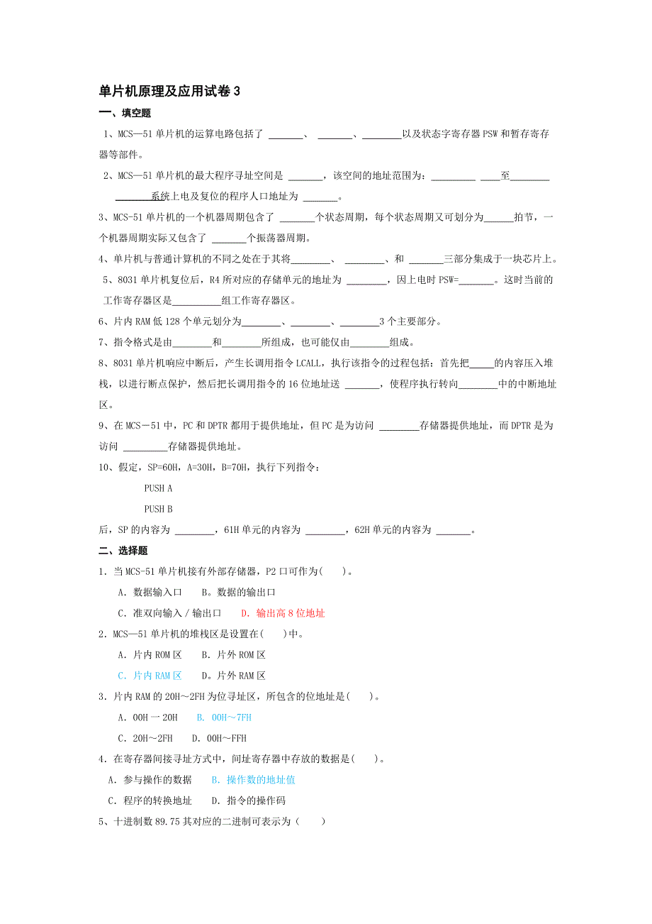 单片机原理及应用试卷3及其答案 (2)_第1页