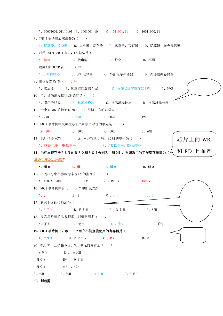 单片机原理及应用试卷3及其答案 (2)_第2页