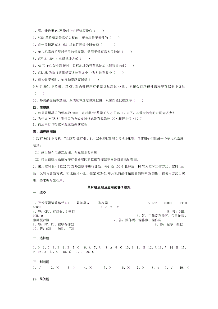 单片机原理及应用试卷3及其答案 (2)_第3页