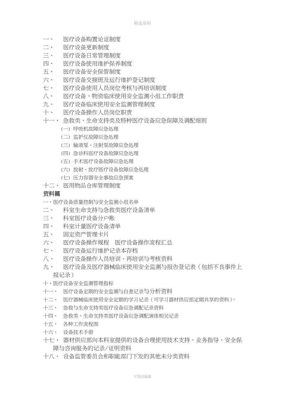 医学装备管理二甲达标制度目录[001].doc_第2页