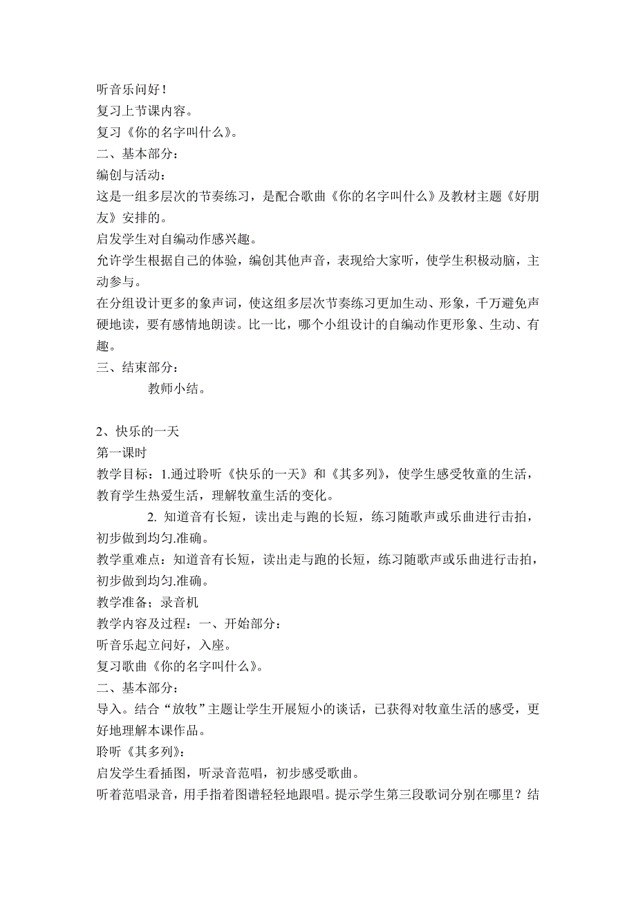 2023年最新人音版小学音乐一年级上册全册教案_第3页