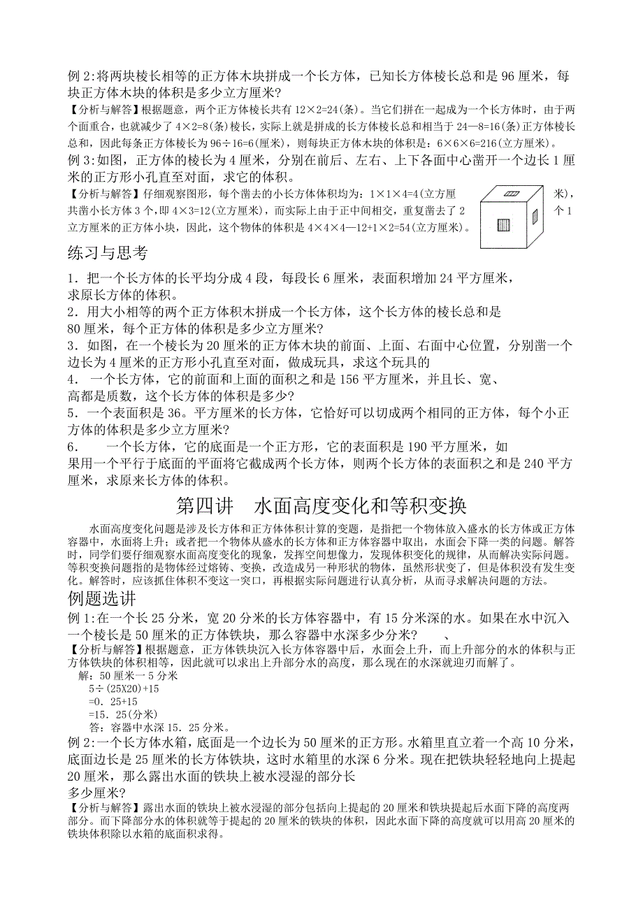 六年级数学思维训练教材_第3页