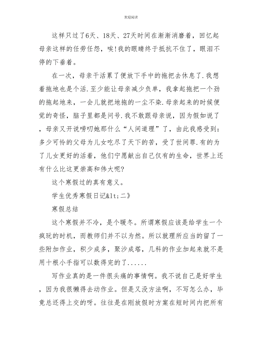 2022最新学生优秀寒假日记800字素材大全5篇_第2页