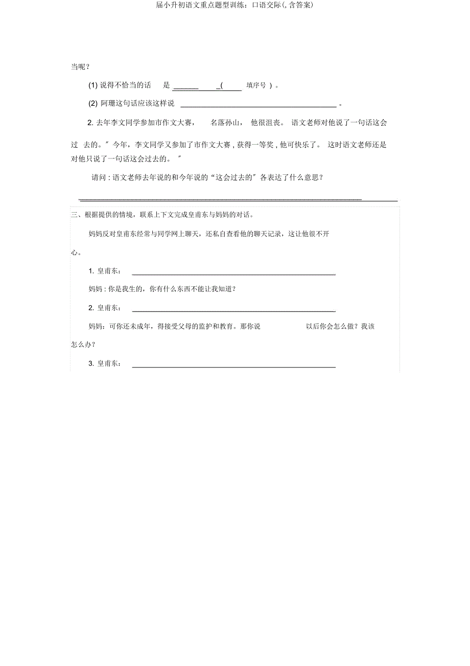 届小升初语文重点题型训练口语交际.docx_第2页