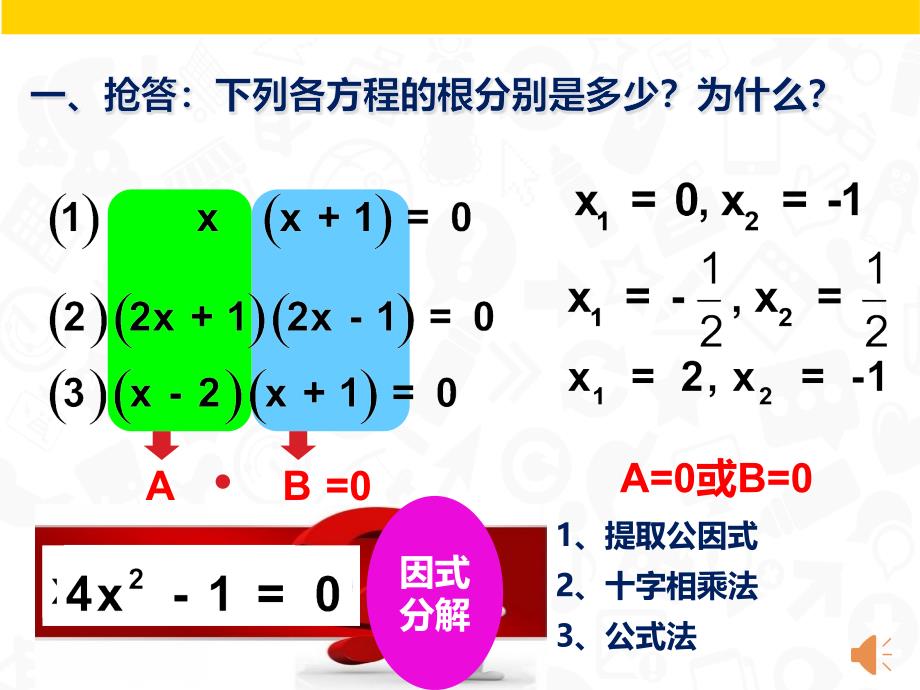 因式分解法解一元二次方程 (2)_第2页