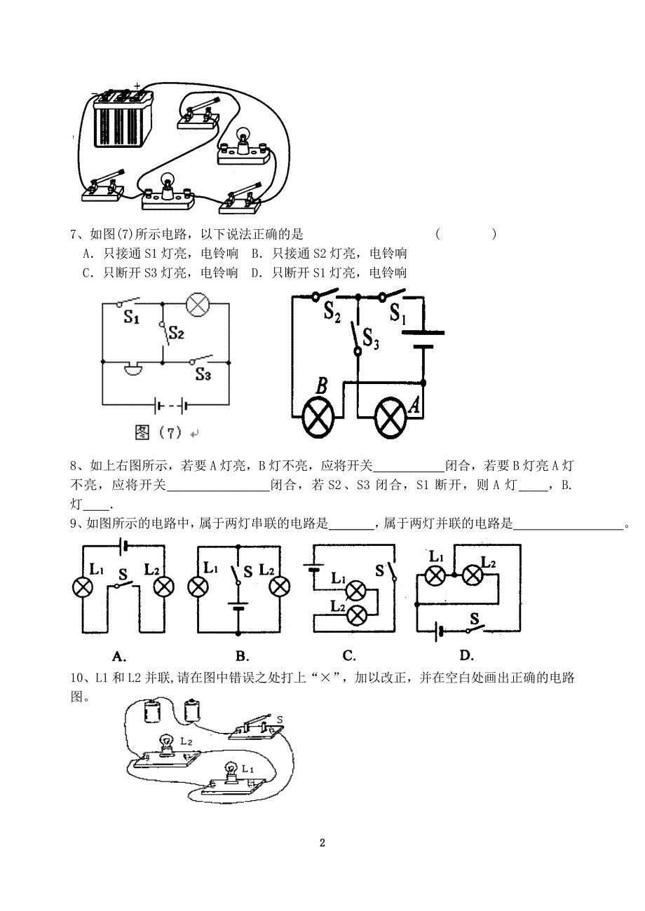 初三物理电路图专题.doc_第2页