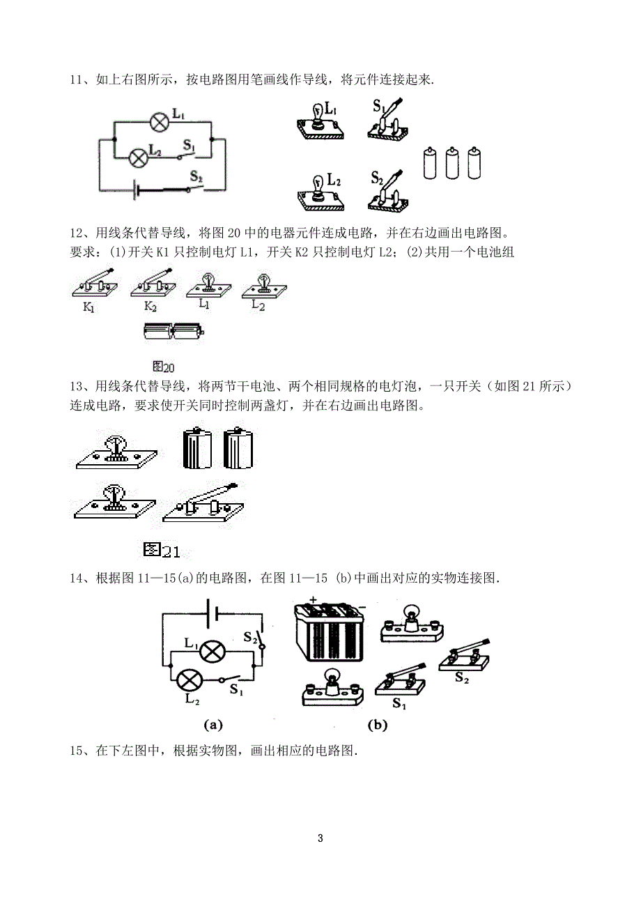 初三物理电路图专题.doc_第3页