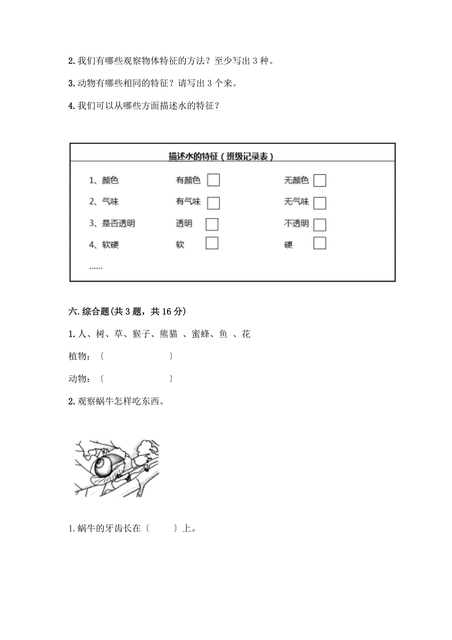 一年级下册科学期末测试卷附参考答案(完整版).docx_第4页