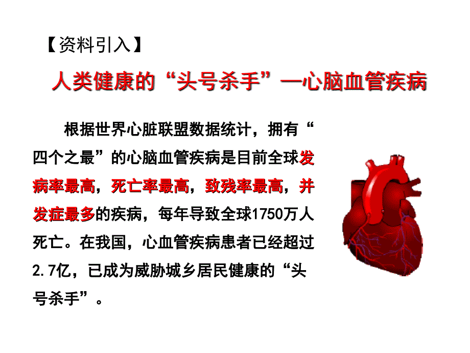 第十五章健康地生活第三节当代主要疾病及其预防5月16日_第2页