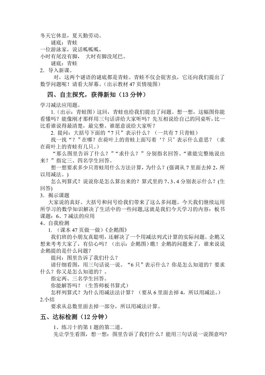 6、7减法的应用导学案.doc_第2页