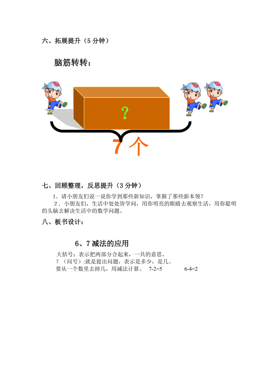 6、7减法的应用导学案.doc_第4页