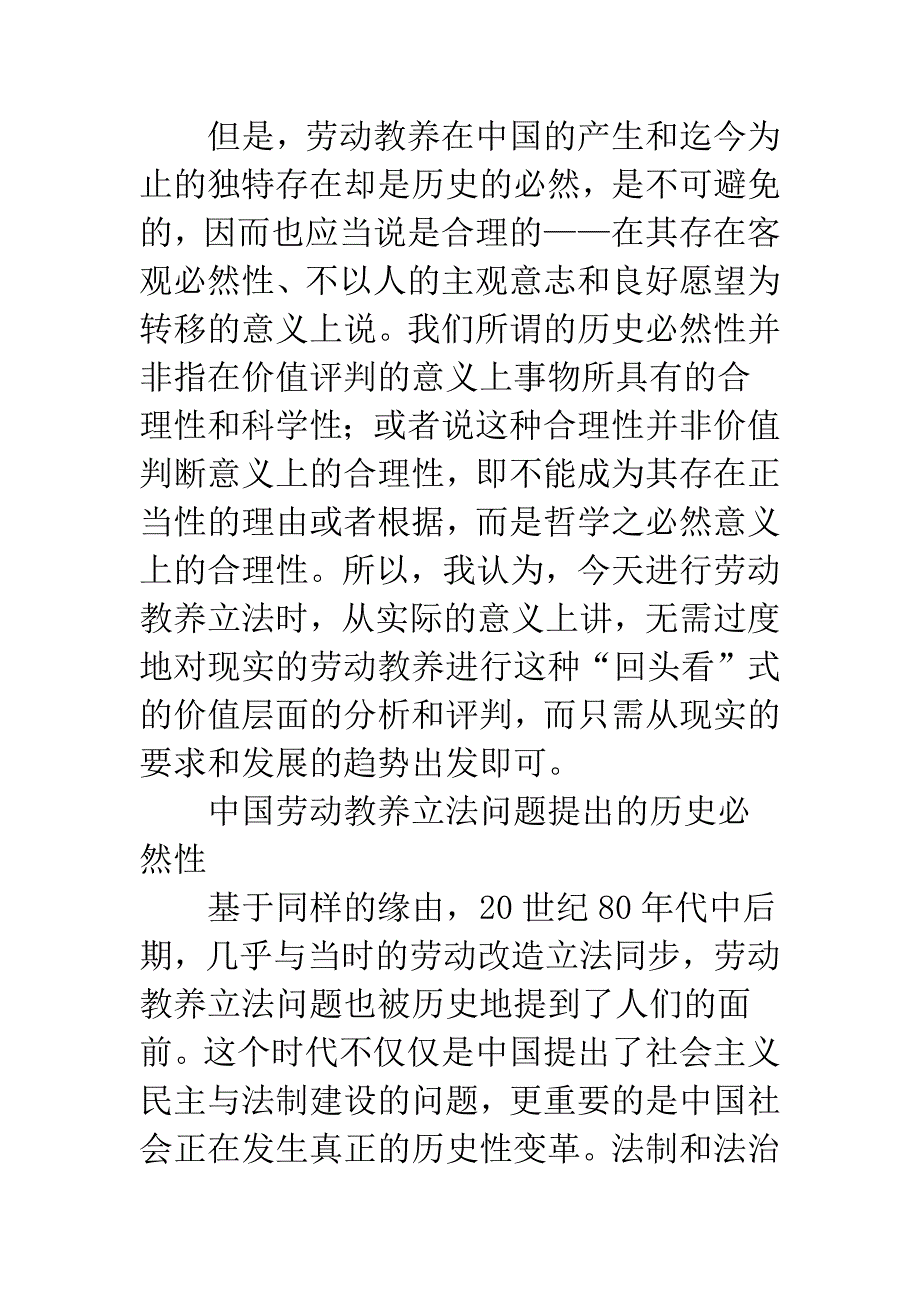 关于劳动教养立法的基础问题思考-1.docx_第5页