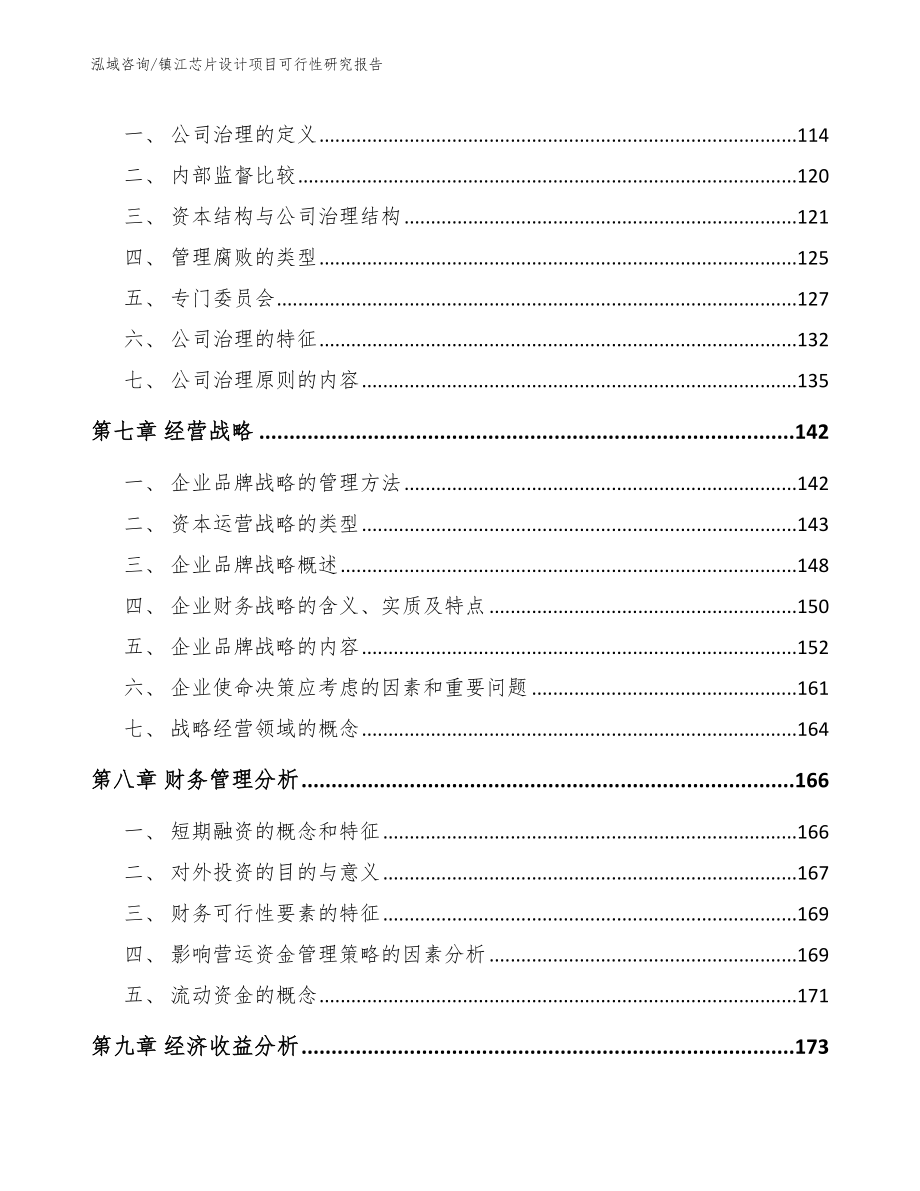 镇江芯片设计项目可行性研究报告_第3页