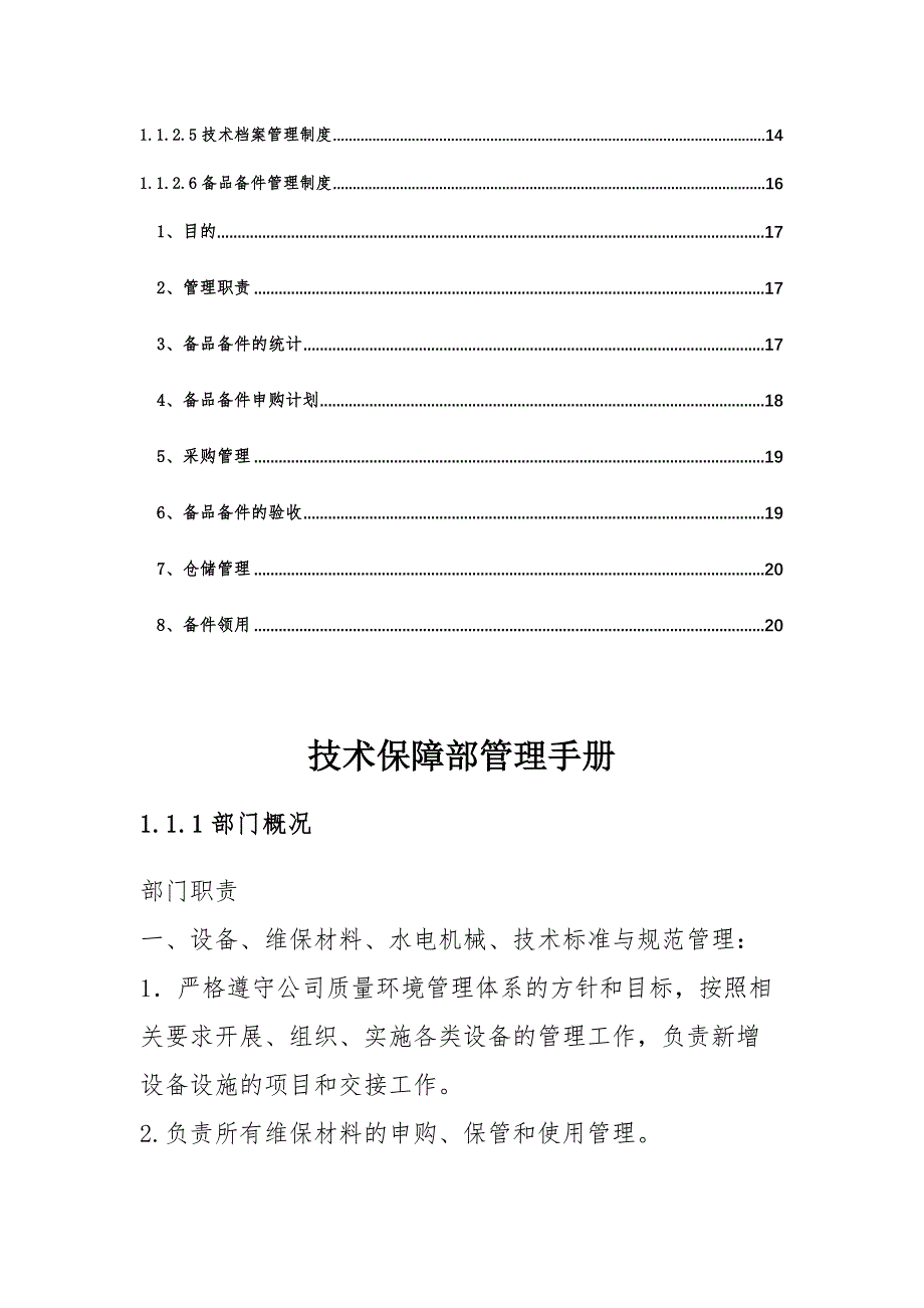 技术保障部管理手册模板_第2页