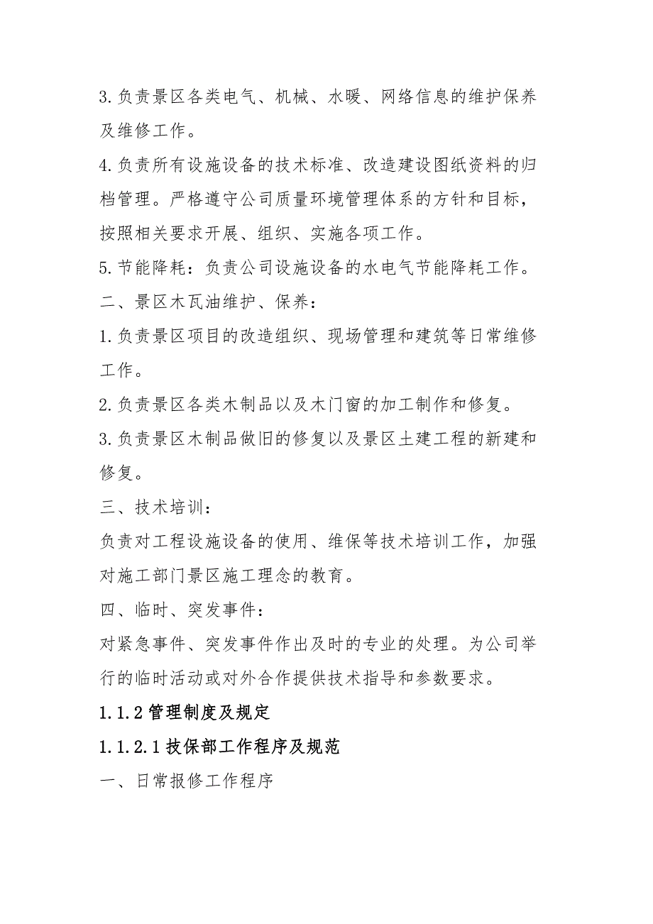 技术保障部管理手册模板_第3页