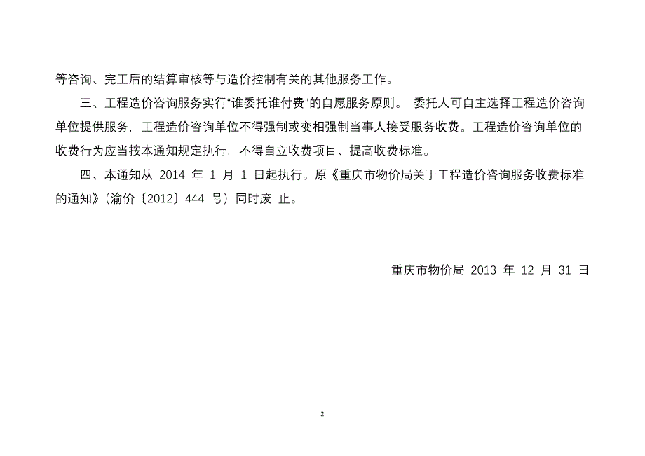 渝价 2013年428号文;_第2页