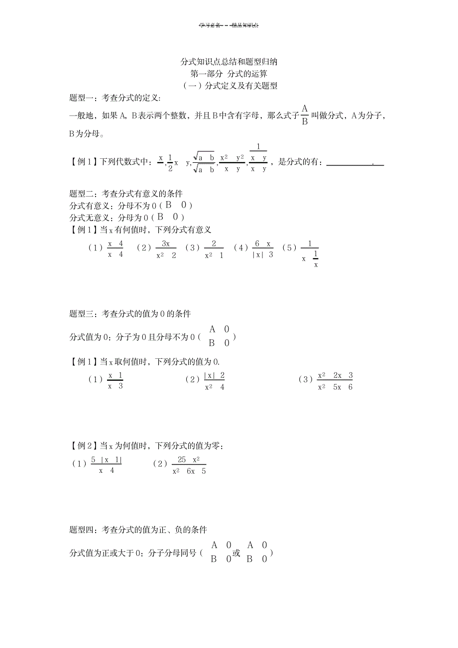 2023年分式知识点总结归纳全面汇总归纳和练习题讲义1_第1页