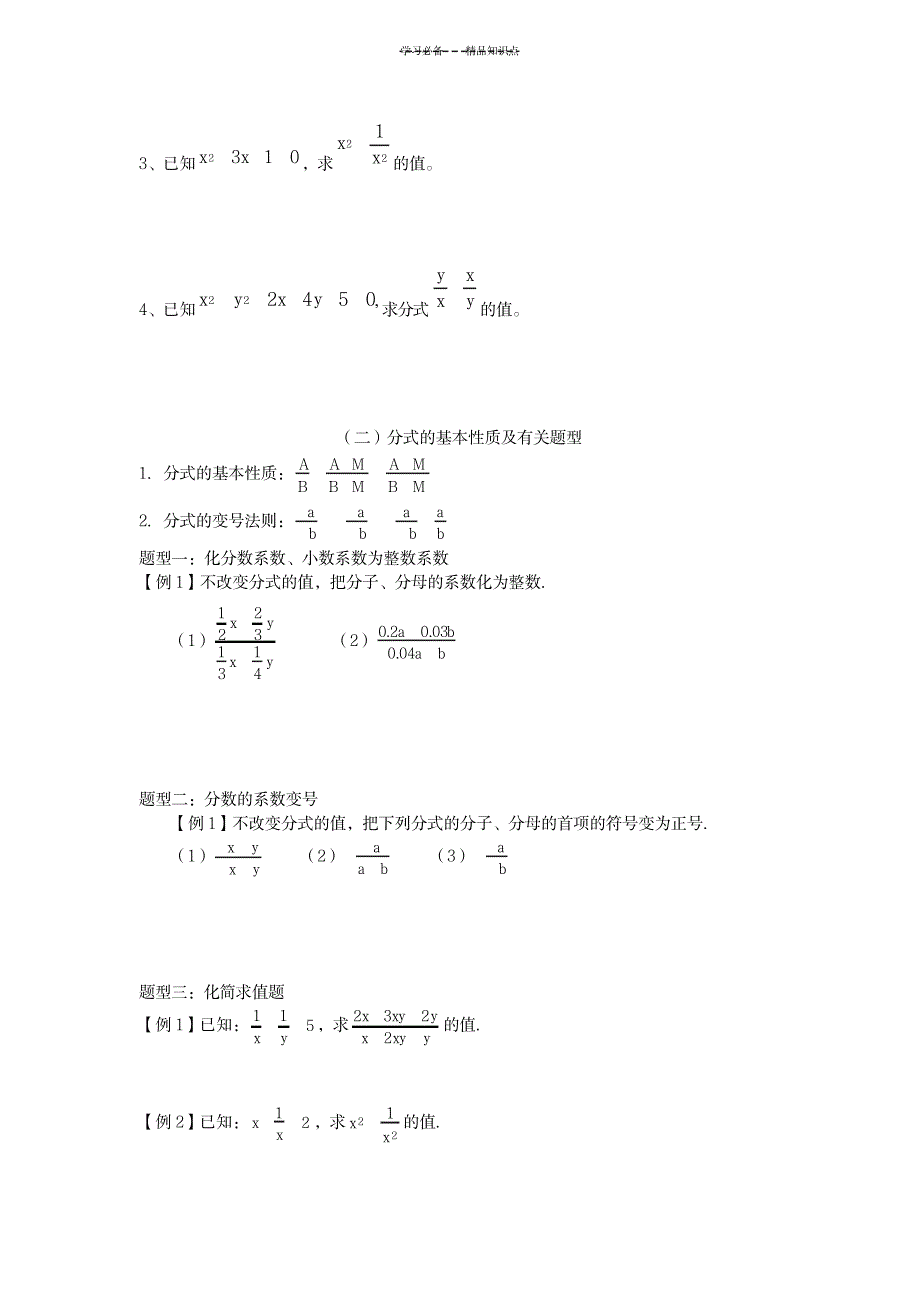 2023年分式知识点总结归纳全面汇总归纳和练习题讲义1_第3页
