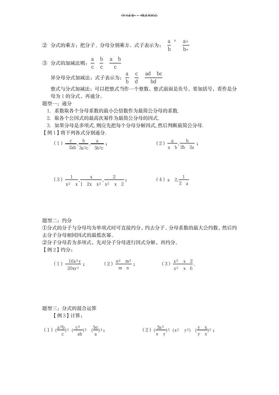 2023年分式知识点总结归纳全面汇总归纳和练习题讲义1_第5页