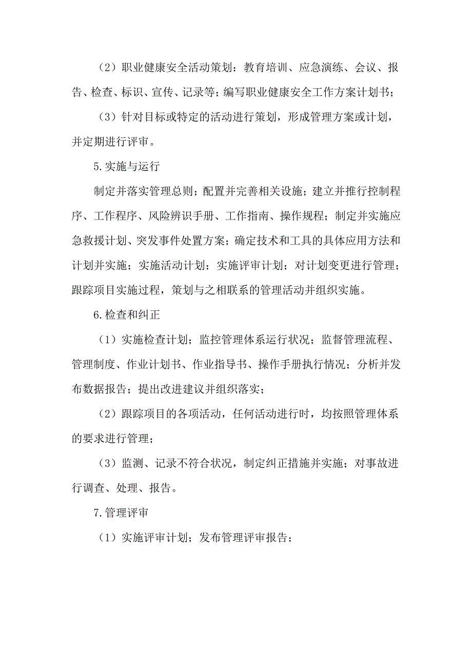 安全保证体系和措施及预案_第2页