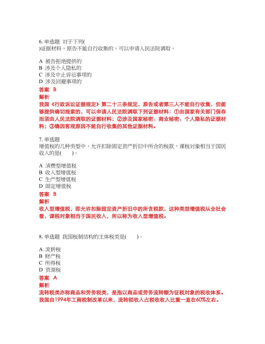 2022年价格鉴定师考试模拟卷含答案第241期_第3页