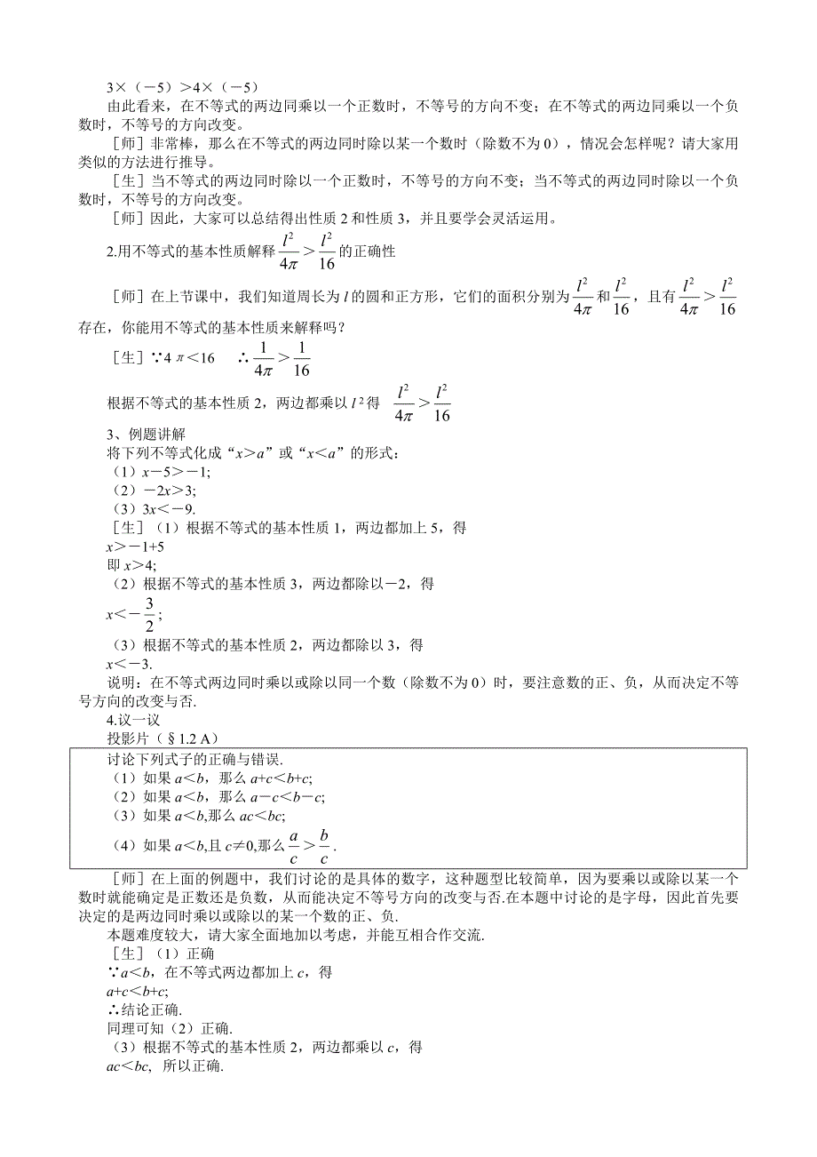 教育专题：12不等式的基本性质_第2页