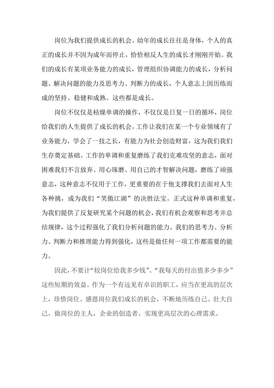 学习董明珠心得体会_第3页