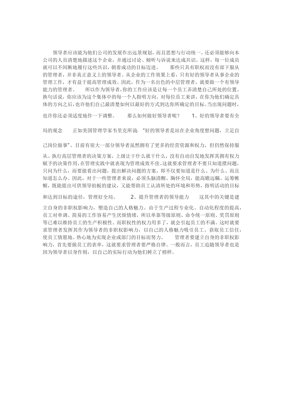 学习董明珠心得体会_第4页