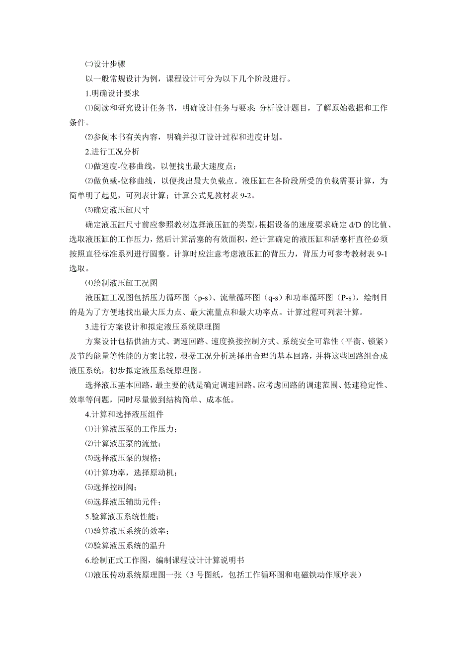 液压课程设计卧式单面多轴钻孔组合机床液压系统_第4页