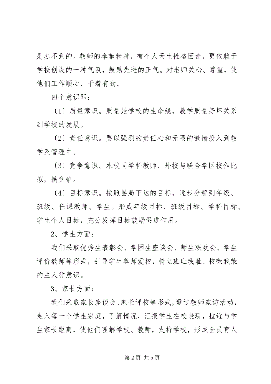 2023年联合学区教学管理交流讲话稿以人为本谋发展创新管理求双赢.docx_第2页